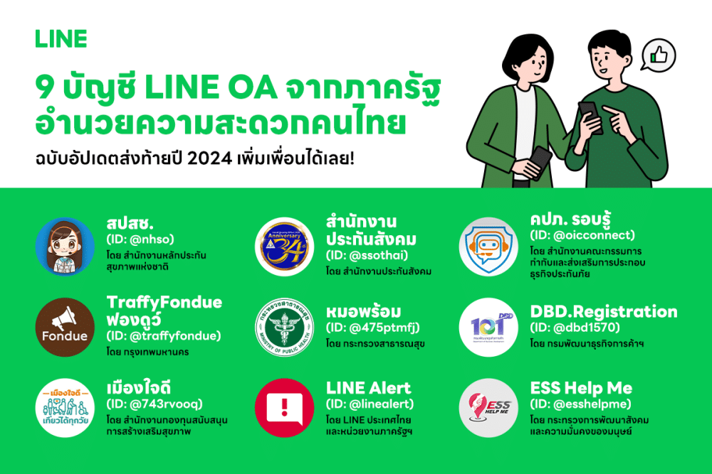 9 LINE OAs for Government Services to Thai Citizens 2024