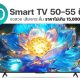 Best Smart TV 50-55 Inch 15000 Baht