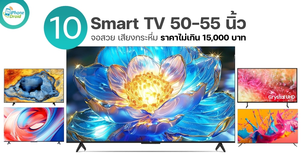 Best Smart TV 50-55 Inch 15000 Baht