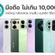 Best Smartphone 10000 for 2025