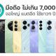 Best Smartphone 7000 for 2025