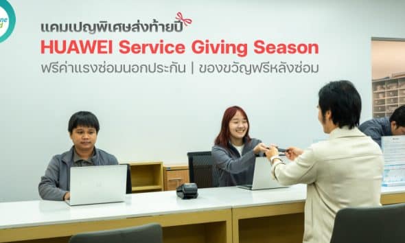 HUAWEI Service Giving Season