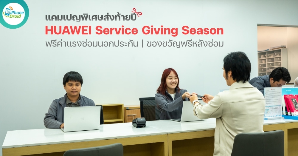 HUAWEI Service Giving Season