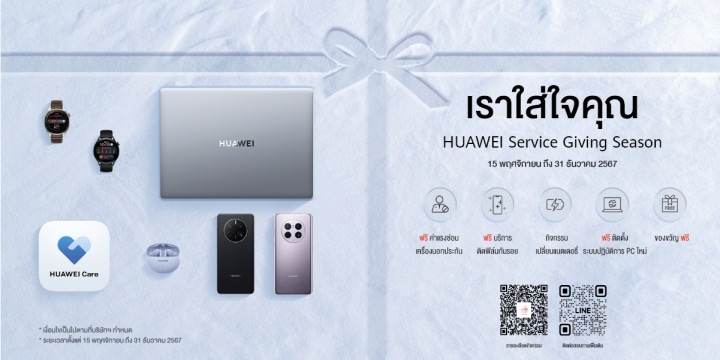 HUAWEI Service Giving Season