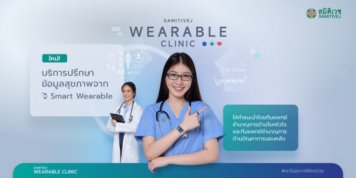 HUAWEI Smartwatch Samitivej Wearable Clinic