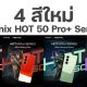 Infinix HOT 50 Pro+ Series 4 new special colors