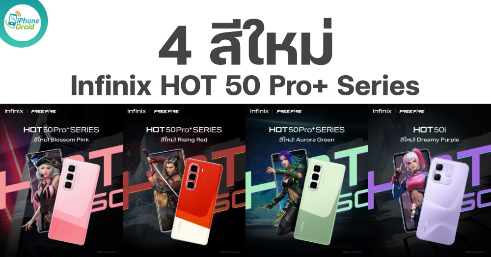 Infinix HOT 50 Pro+ Series 4 new special colors