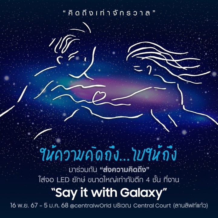 Say it with Galaxy