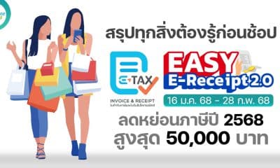 Easy E-Receipt 2.0 Tax deduction 2025 Everything you need to know before shopping