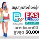 Easy E-Receipt 2.0 Tax deduction 2025 Everything you need to know before shopping