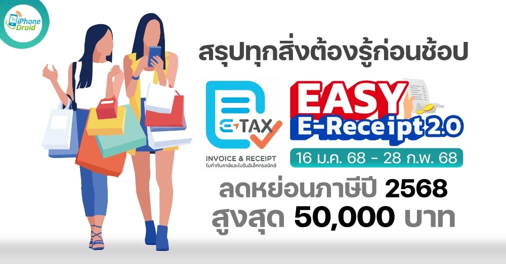 Easy E-Receipt 2.0 Tax deduction 2025 Everything you need to know before shopping