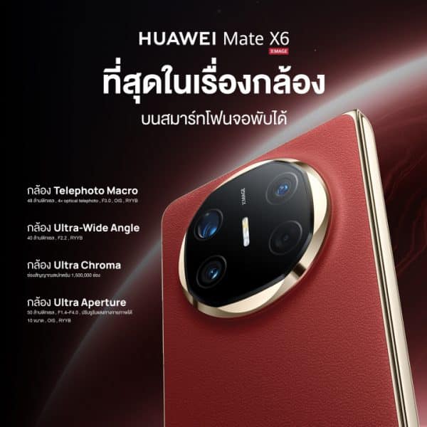 HUAWEI Mate X6 มาพร้อมหน้าจอ OLED