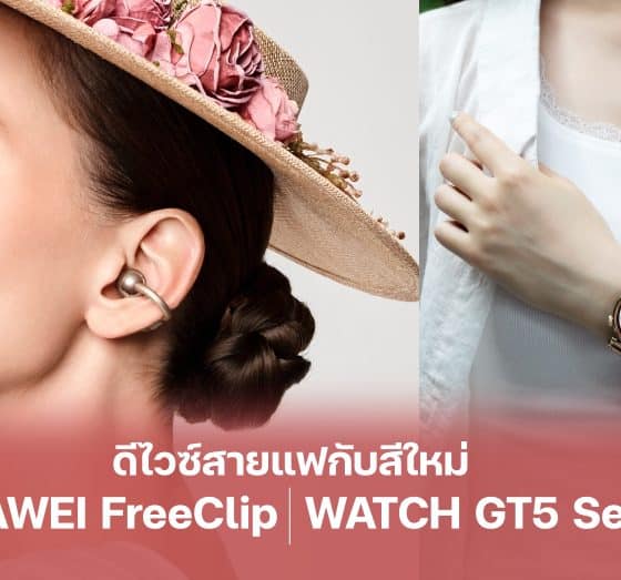 HUAWEI FreeClip and HUAWEI WATCH GT5 Galentine