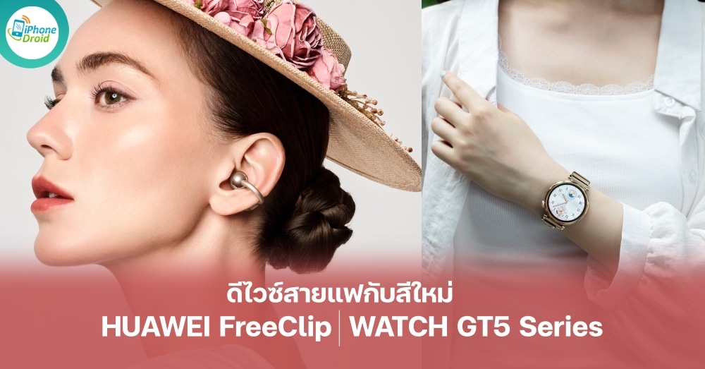 HUAWEI FreeClip and HUAWEI WATCH GT5 Galentine