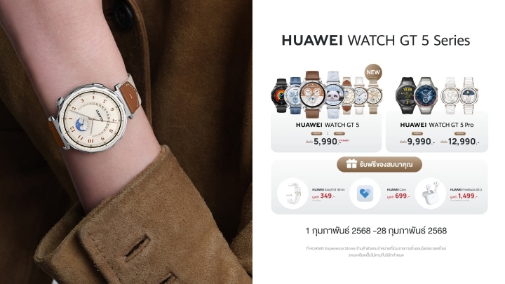 HUAWEI WATCH GT 5 Series วางจำหน่ายในราคาเริ่มต้นเพียง 5,990 บาท