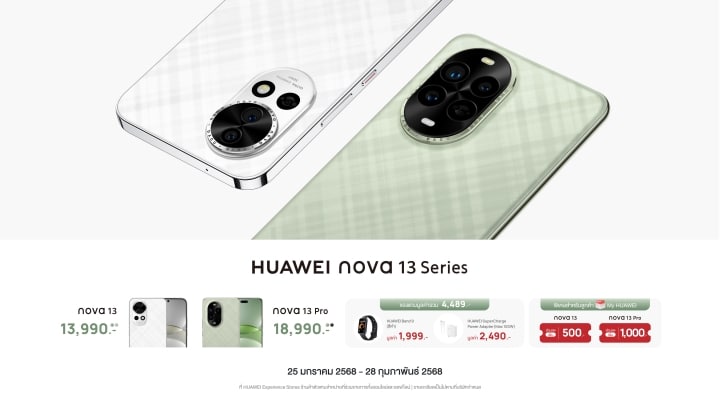 ราคาและโปรโมชัน HUAWEI nova 13 Pro