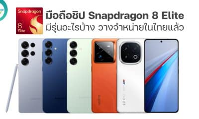 List of smartphones with Snapdragon 8 Elite chip