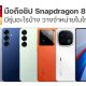 List of smartphones with Snapdragon 8 Elite chip