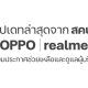 OPPO and realme