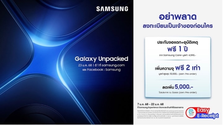 The New Galaxy can be registered until January 22, 2025