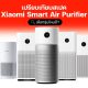 Xiaomi Smart Air Purifier