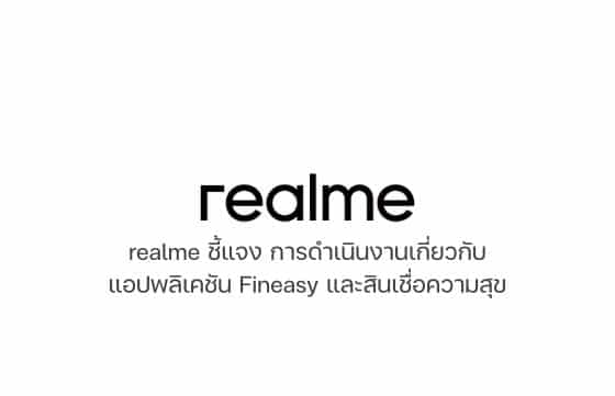 realme explains the operation of Fineasy and loan apps