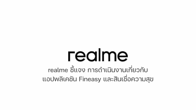 realme explains the operation of Fineasy and loan apps