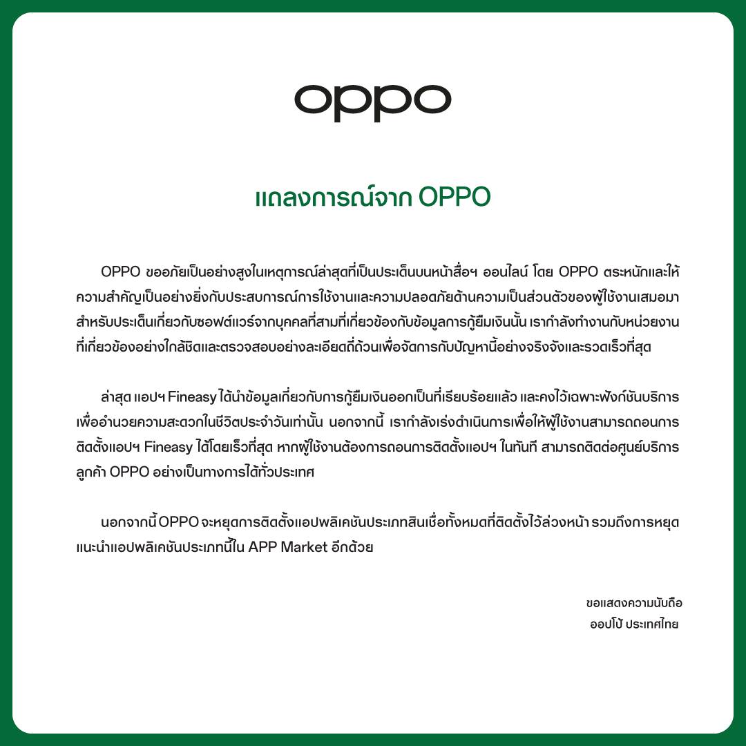 แถลงการณ์จาก OPPO ประเด็นแอปฯ Fineasy