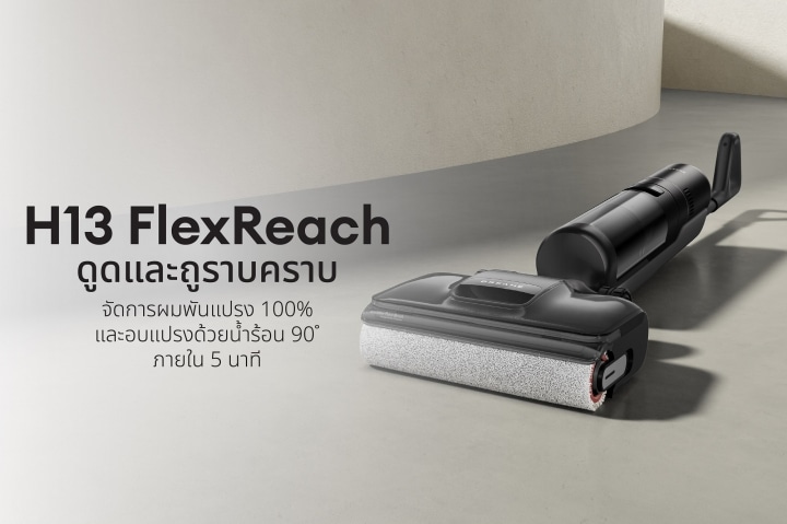 H13 FlexReach