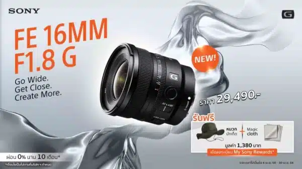 FE 16mm F1.8 G (SEL16F18G) Promotion