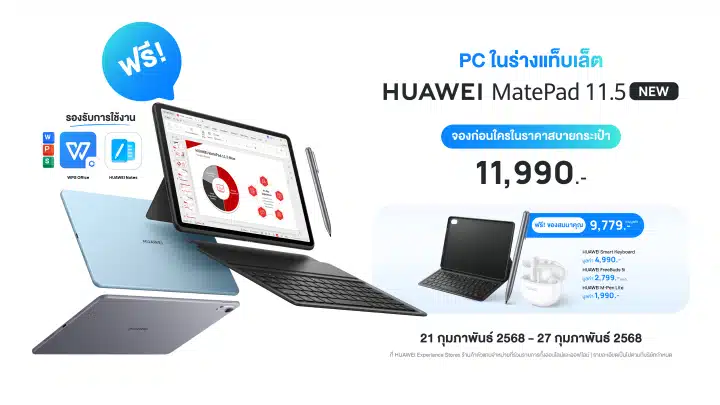 HUAWEI MatePad 11.5 NEW มีให้เลือก 2 สี 