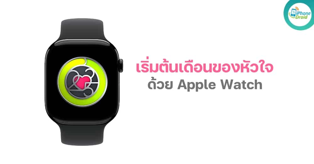 Start February with Apple Watch