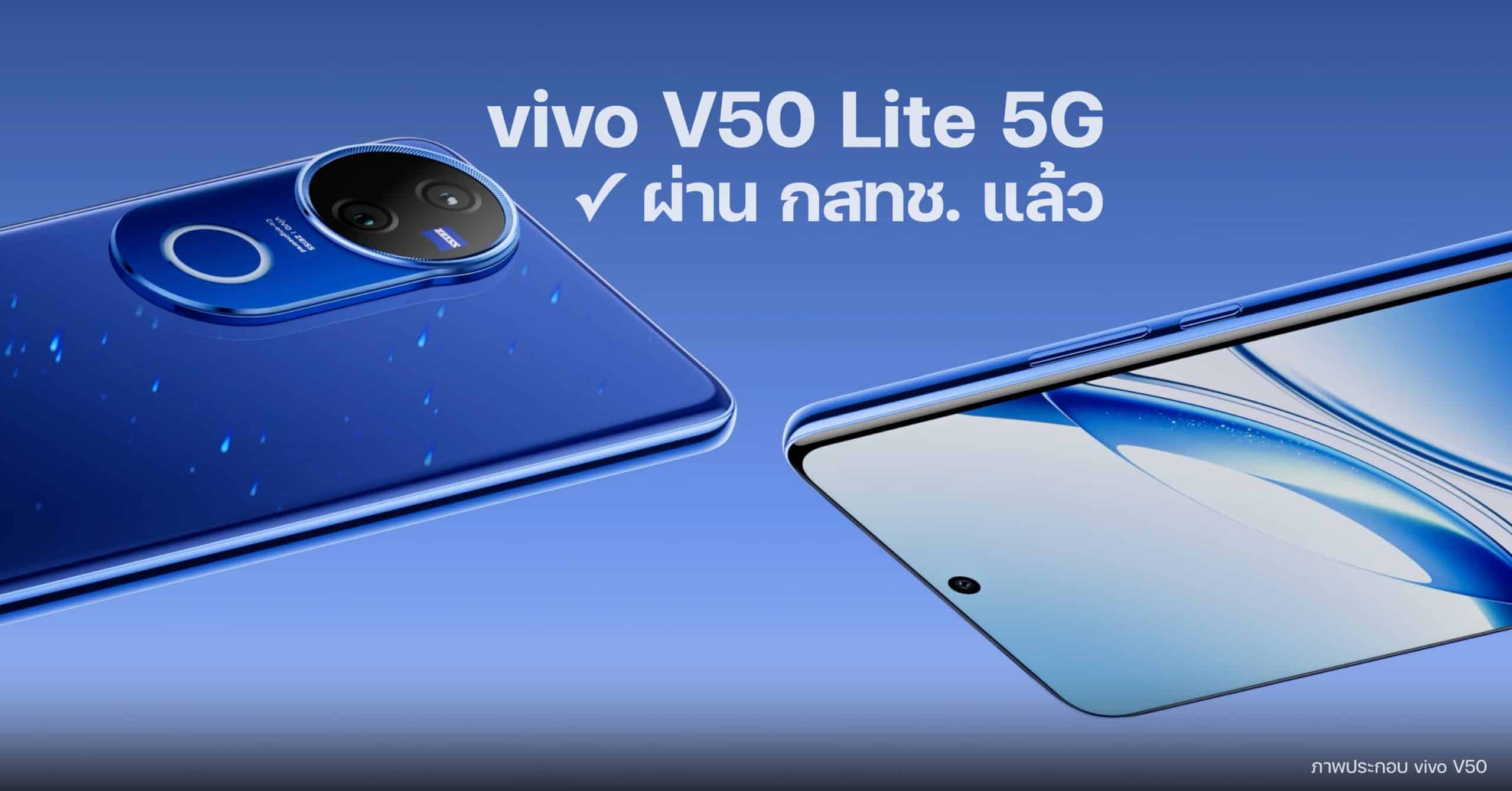 Vivo V50 Lite 5G NBTC certified in Thailand